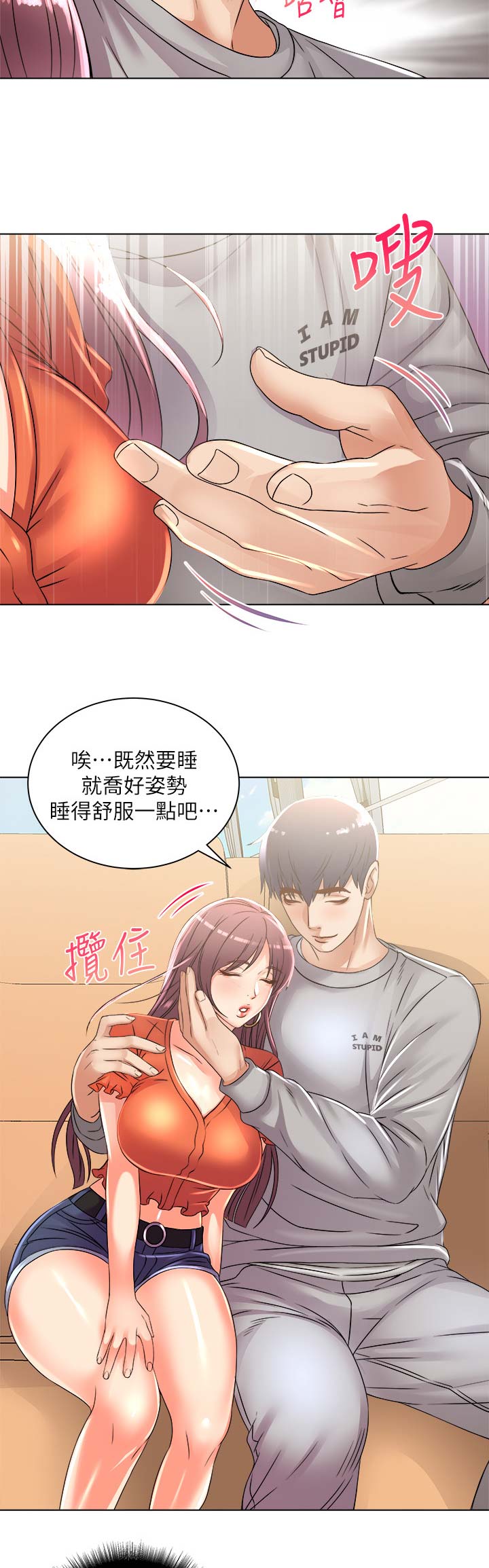《超市的姐姐》第52话 第3页