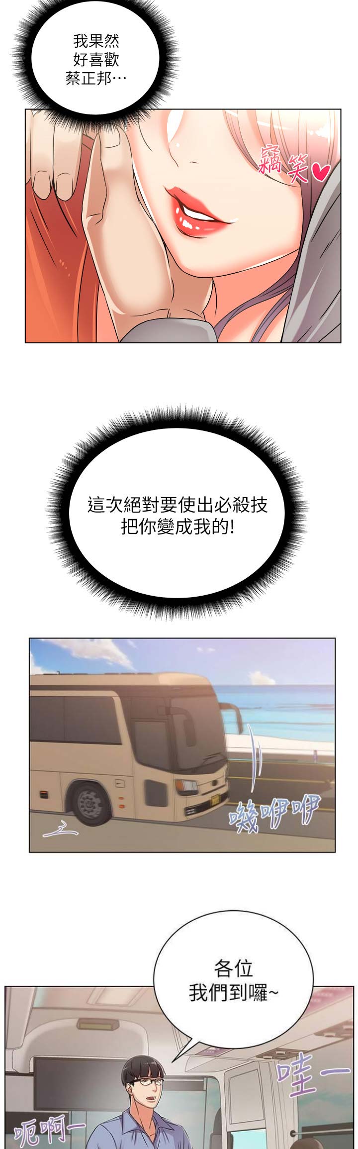 《超市的姐姐》第52话 第4页
