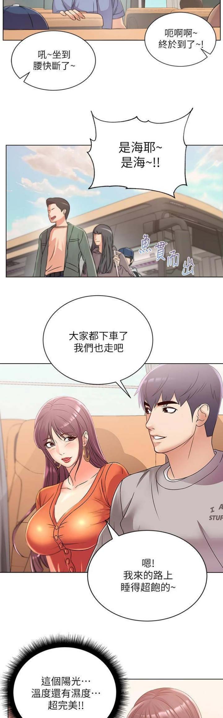 《超市的姐姐》第52话 第5页