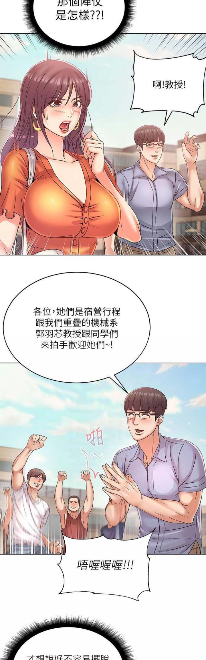 《超市的姐姐》第52话 第9页