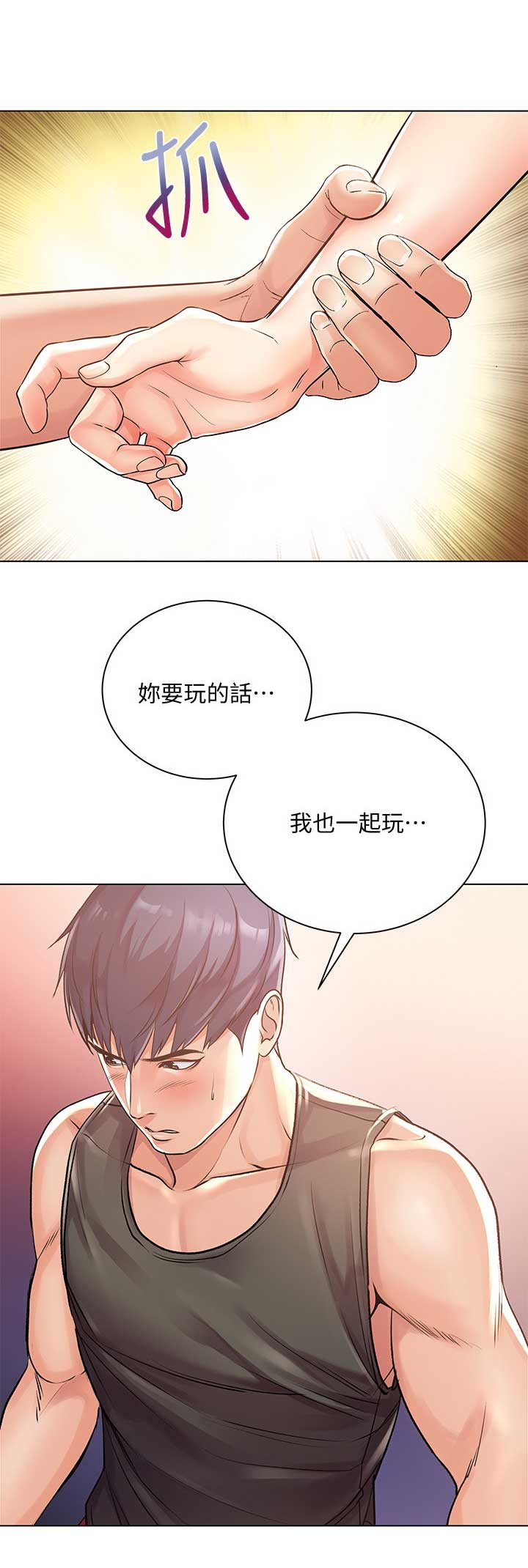 《超市的姐姐》第54话 第10页