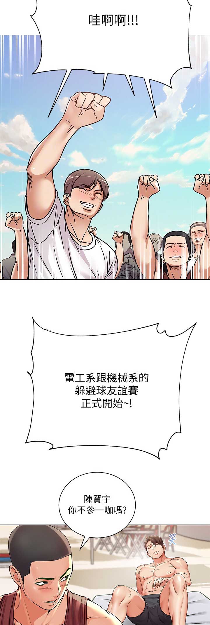 《超市的姐姐》第54话 第12页