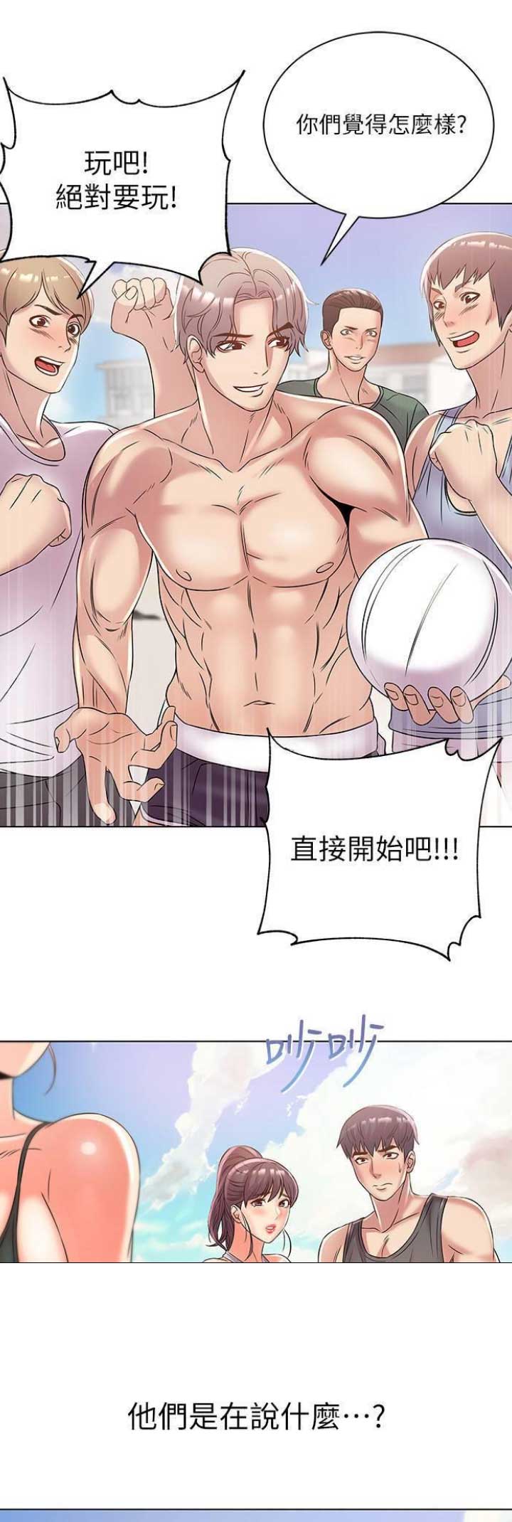 《超市的姐姐》第54话 第1页