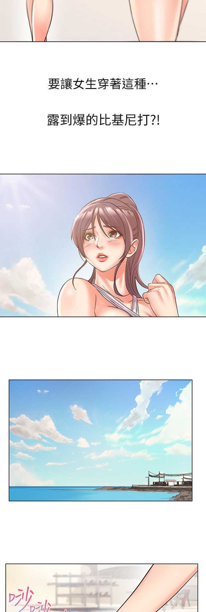 《超市的姐姐》第54话 第3页