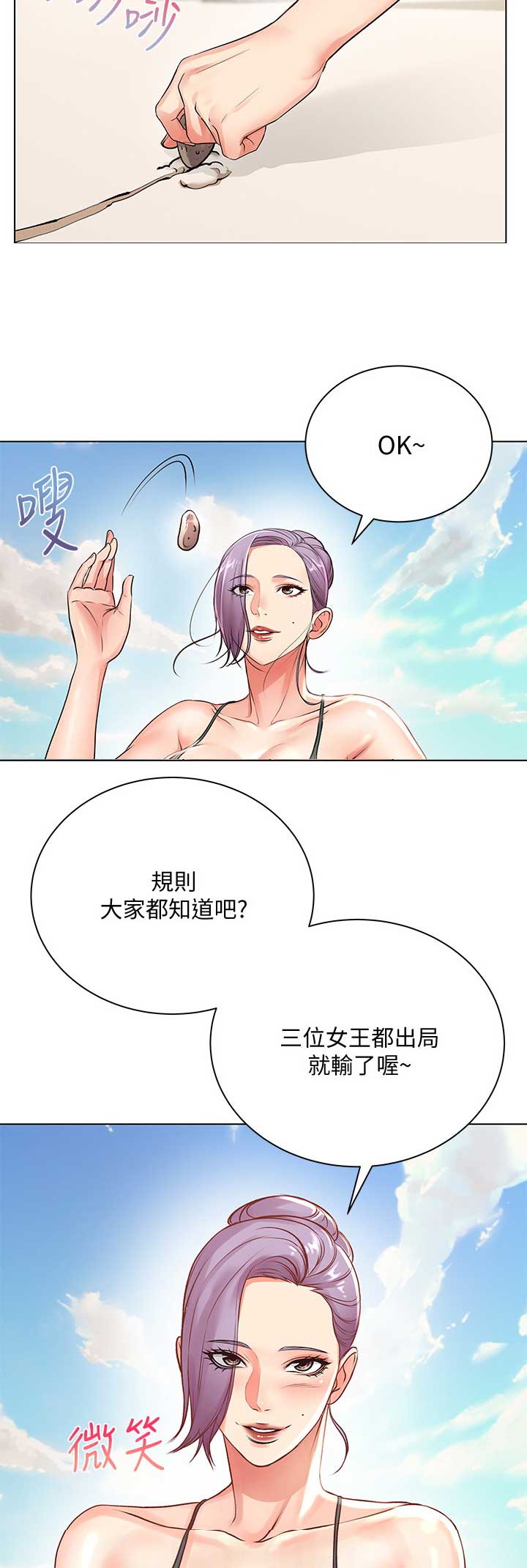 《超市的姐姐》第54话 第4页