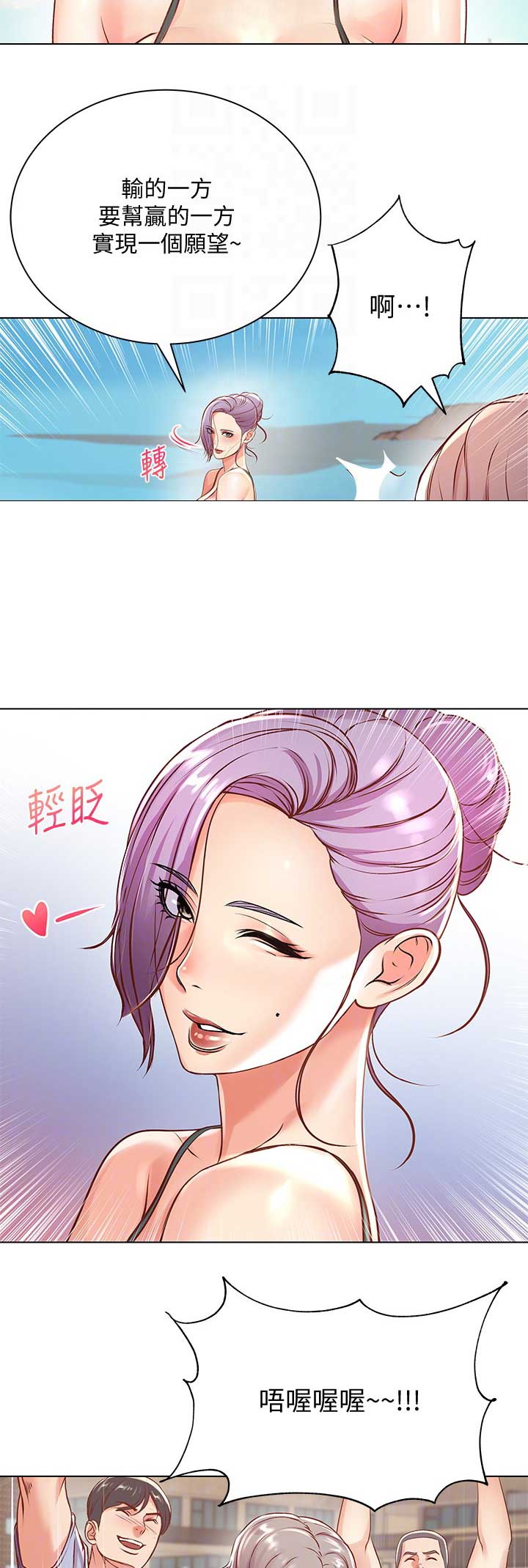 《超市的姐姐》第54话 第5页