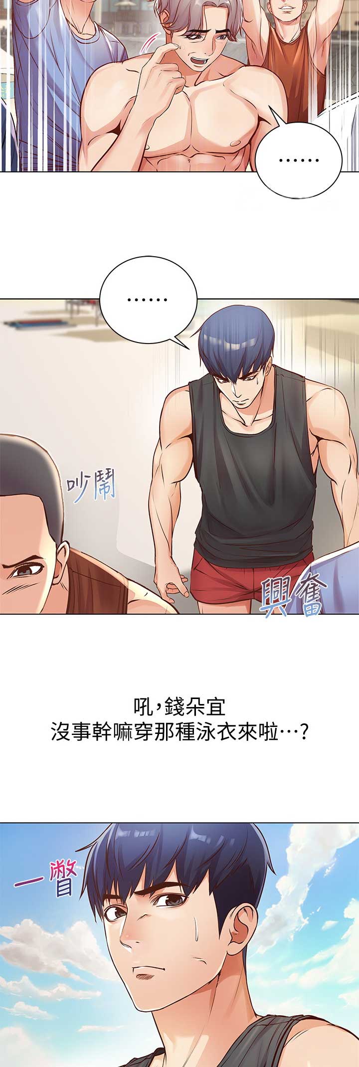 《超市的姐姐》第54话 第6页