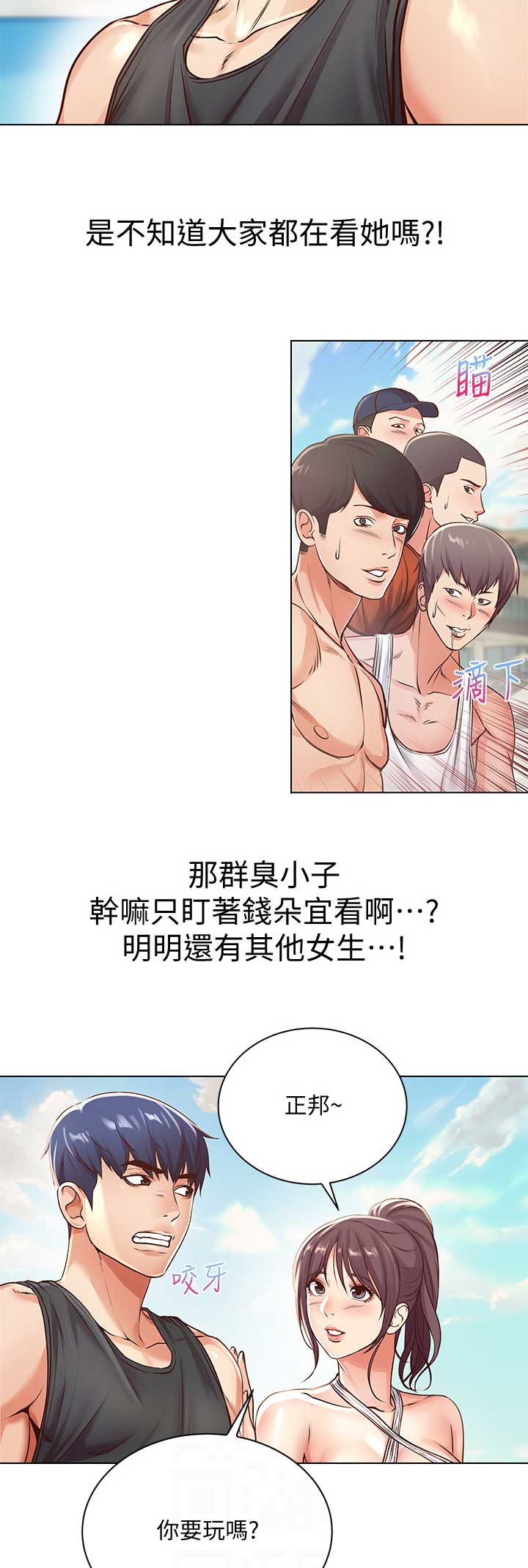 《超市的姐姐》第54话 第7页