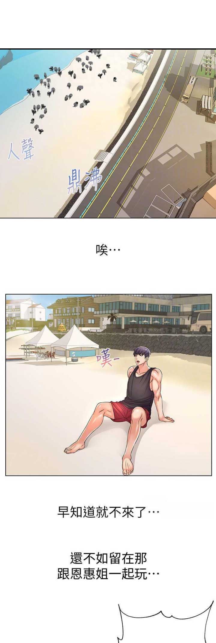 《超市的姐姐》第53话 第1页