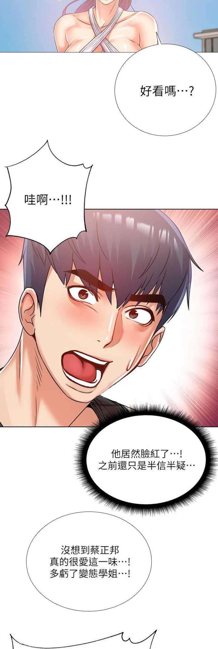 《超市的姐姐》第53话 第7页