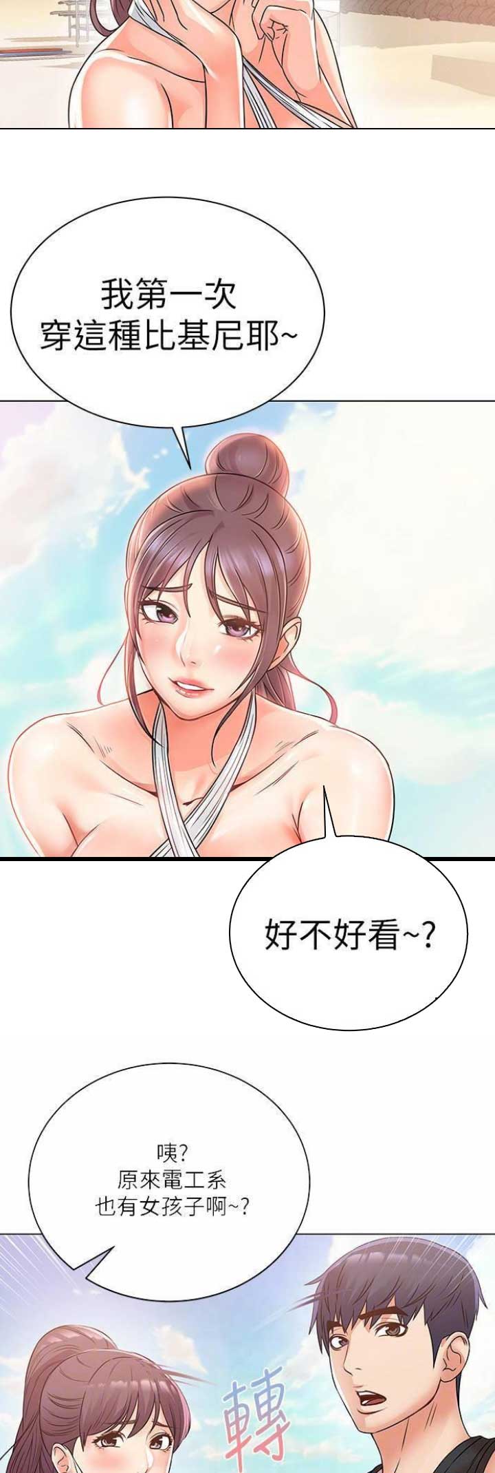 《超市的姐姐》第53话 第9页