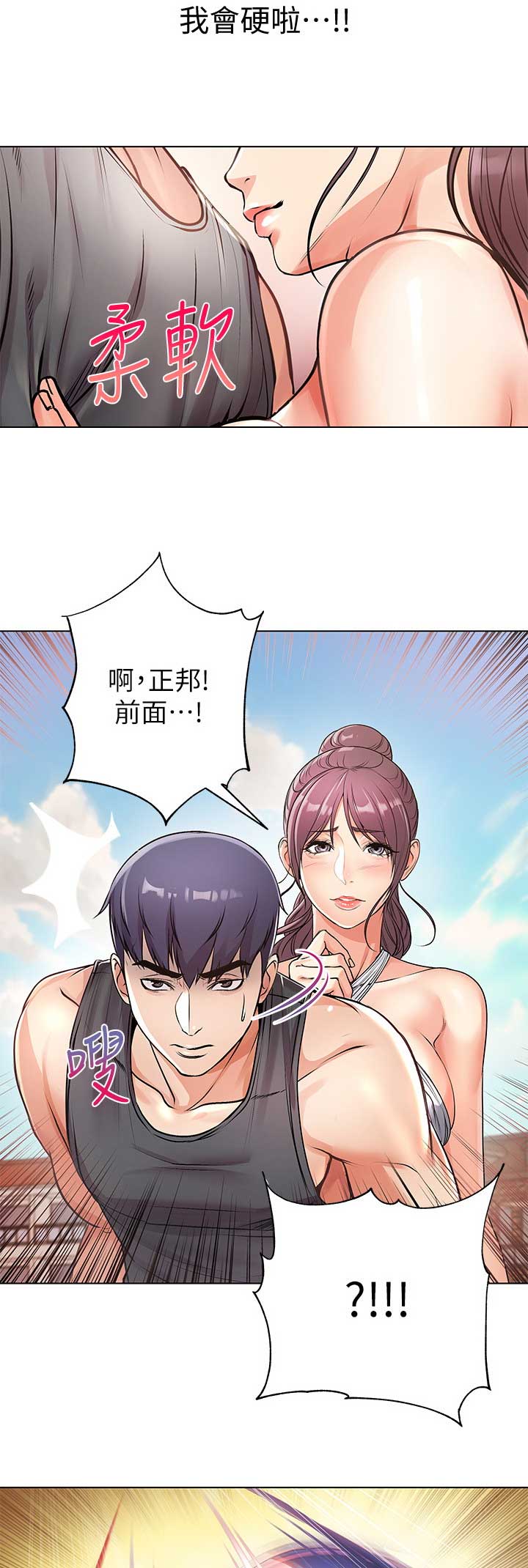 《超市的姐姐》第55话 第11页