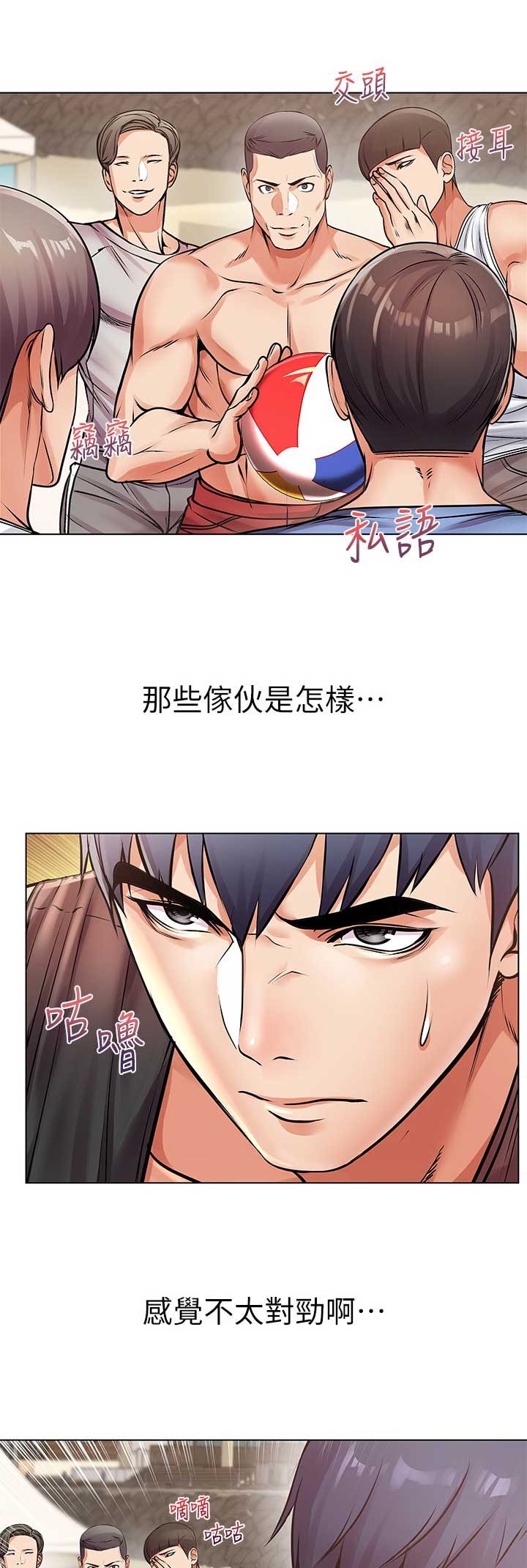 《超市的姐姐》第55话 第1页