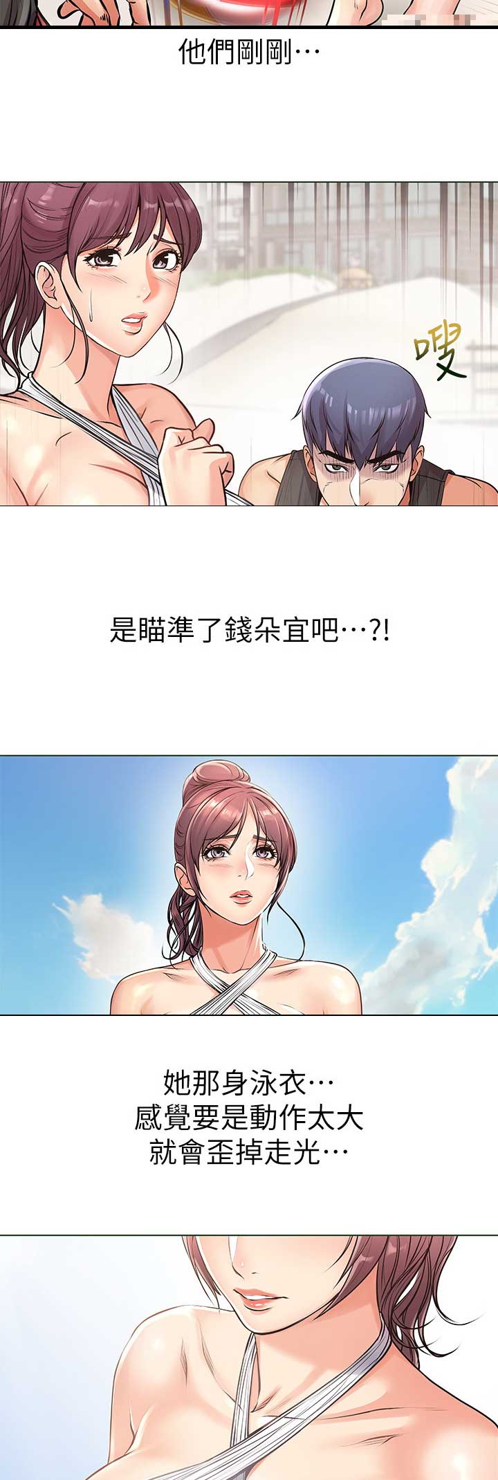 《超市的姐姐》第55话 第3页