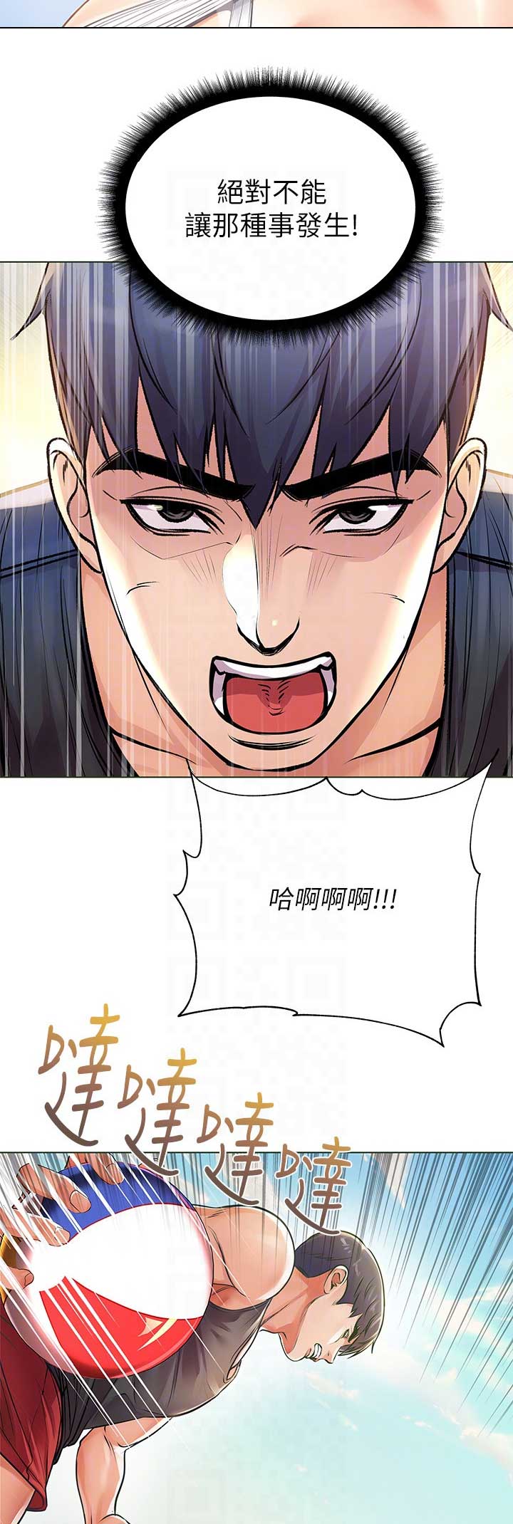 《超市的姐姐》第55话 第4页