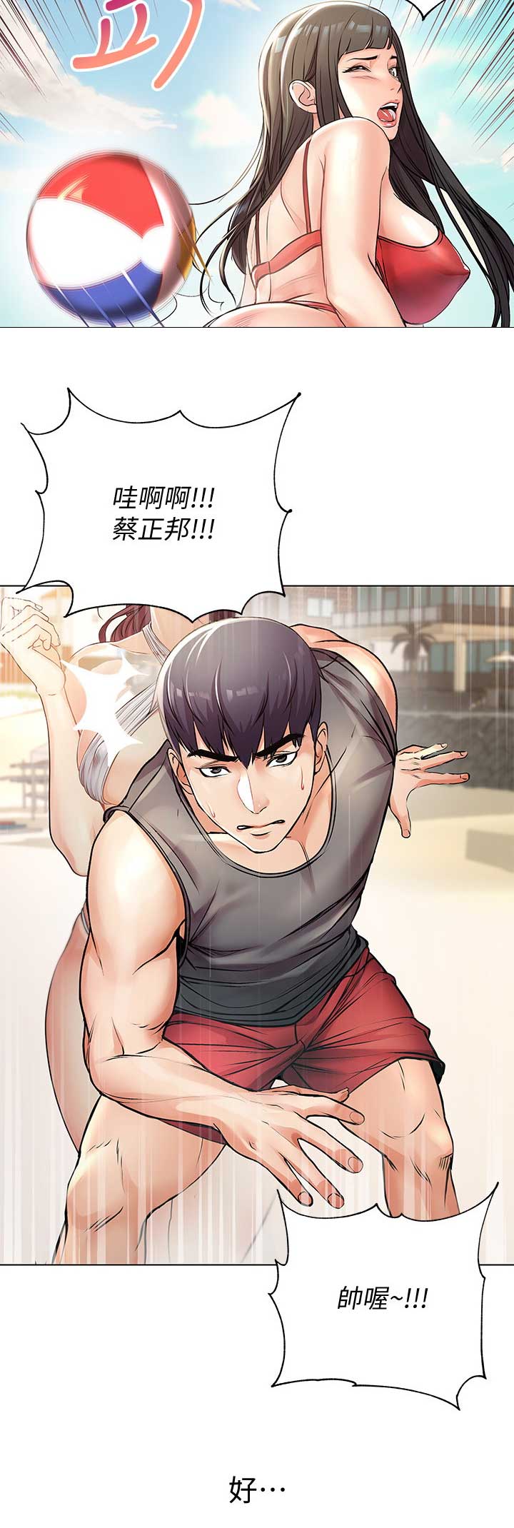 《超市的姐姐》第55话 第6页