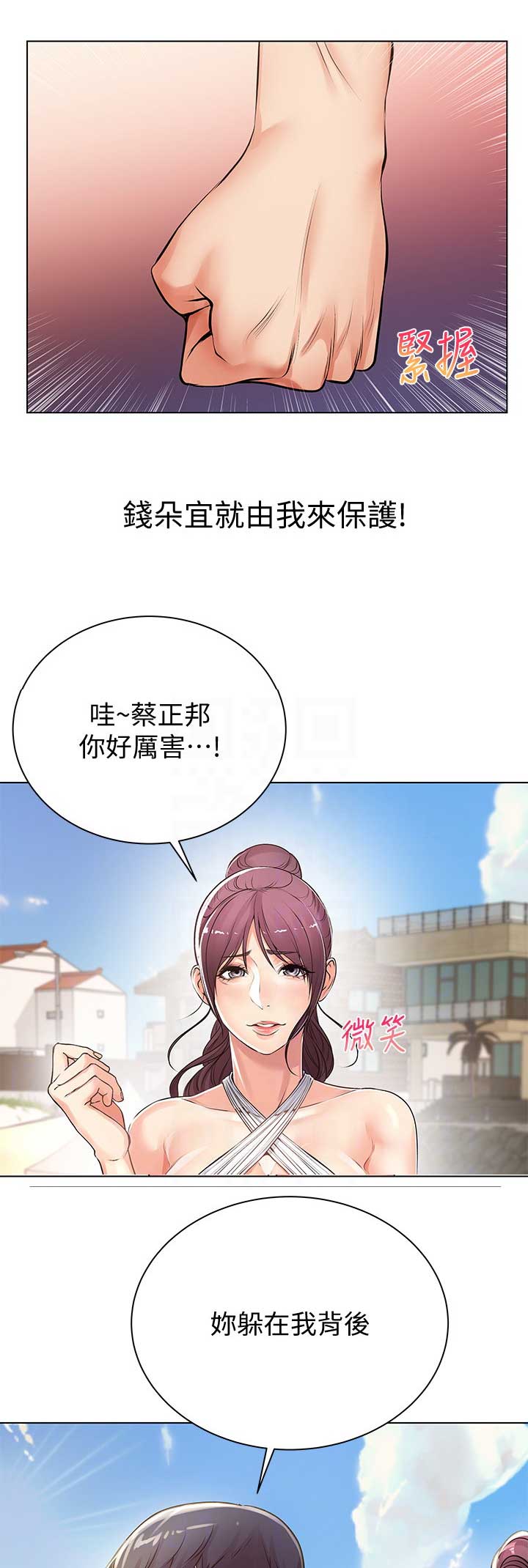 《超市的姐姐》第55话 第7页