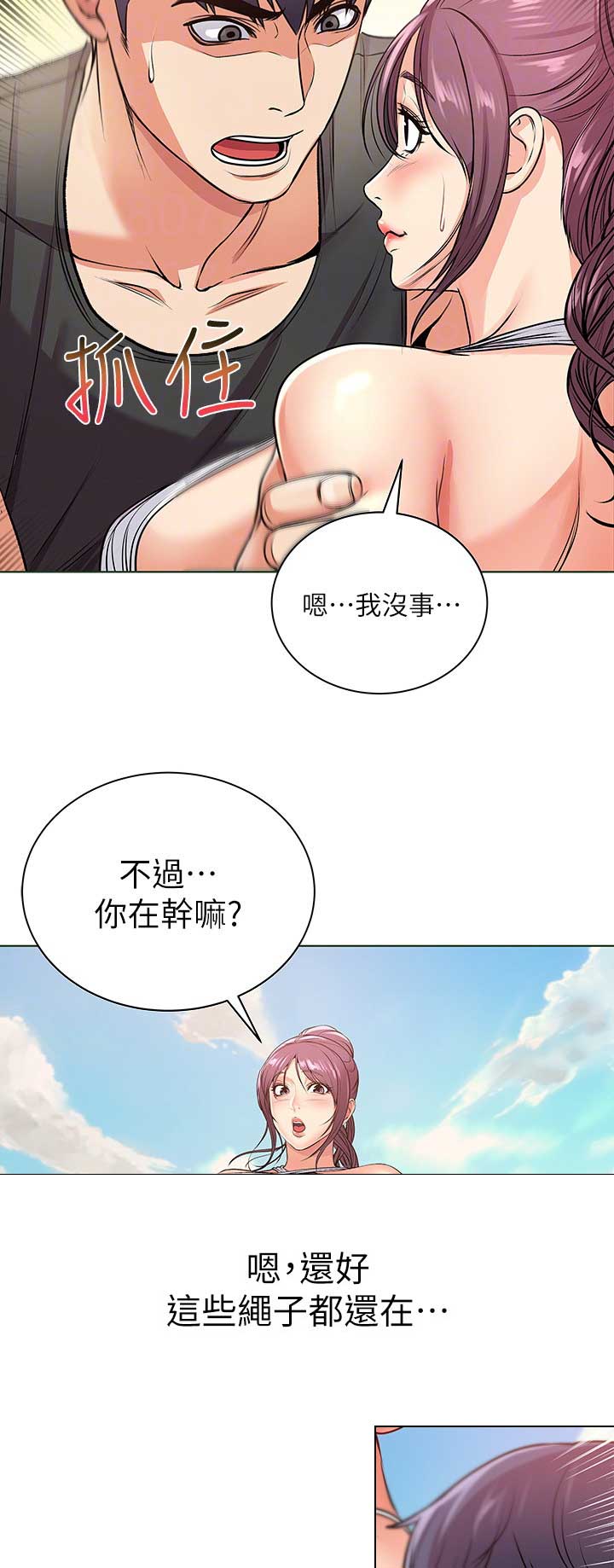 《超市的姐姐》第56话 第5页