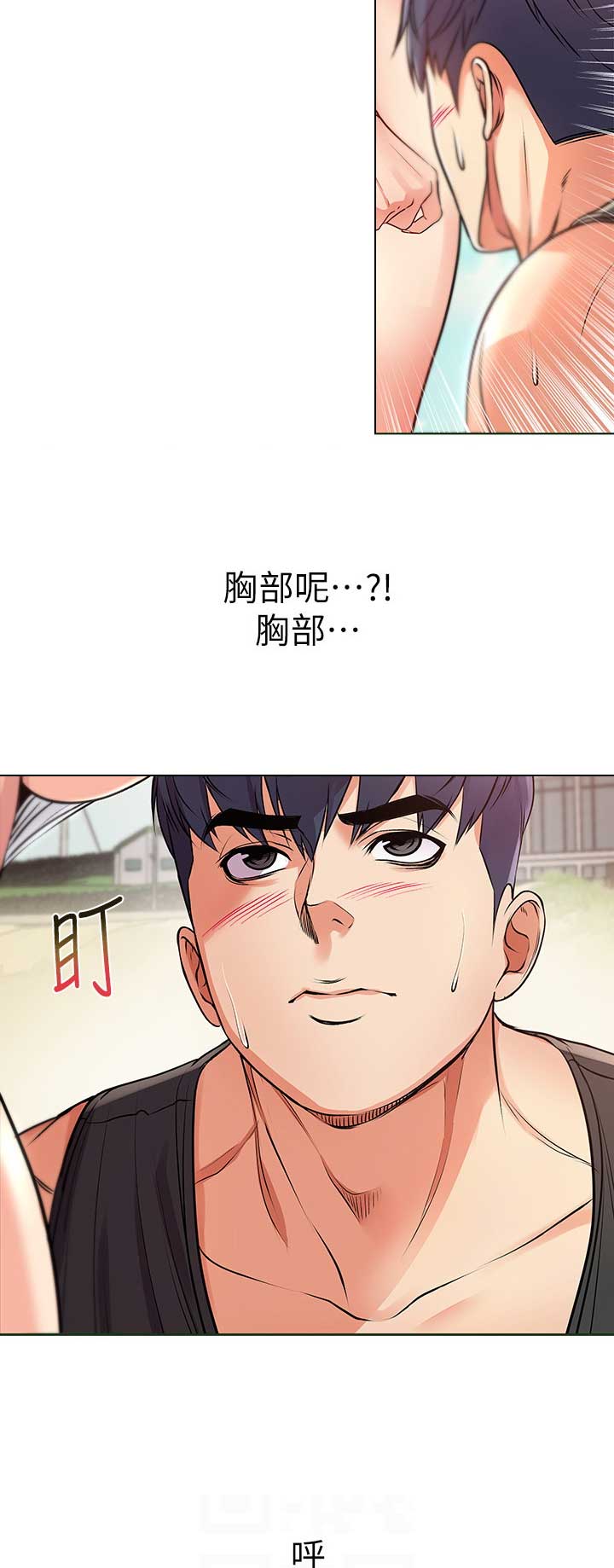 《超市的姐姐》第56话 第6页