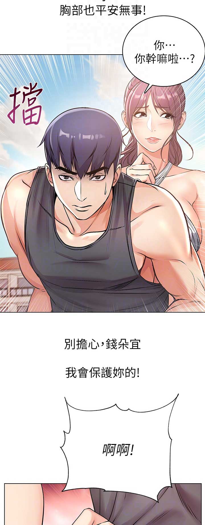 《超市的姐姐》第56话 第7页