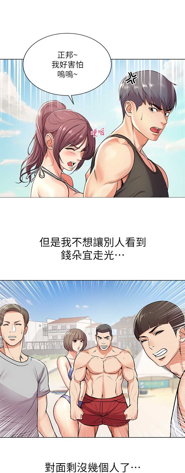 《超市的姐姐》第56话 第9页