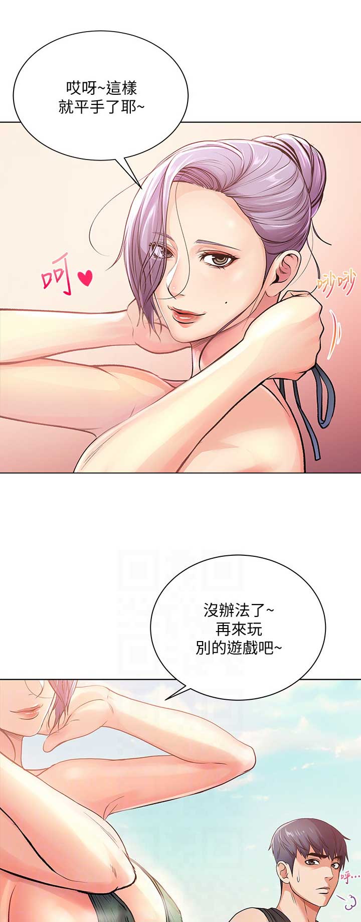 《超市的姐姐》第57话 第1页