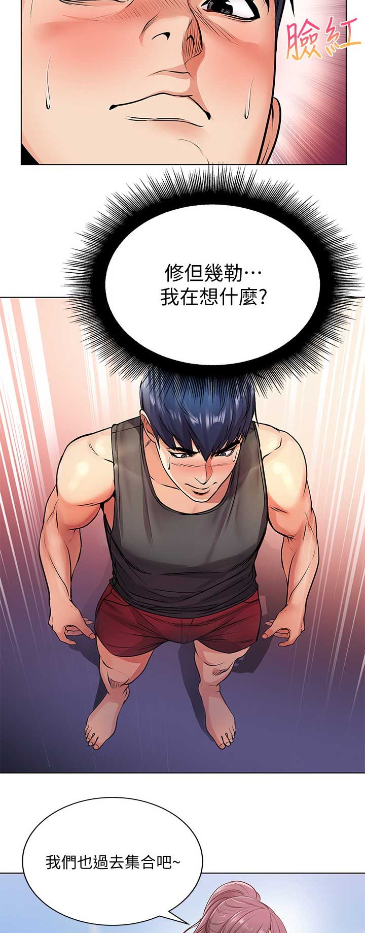 《超市的姐姐》第57话 第4页