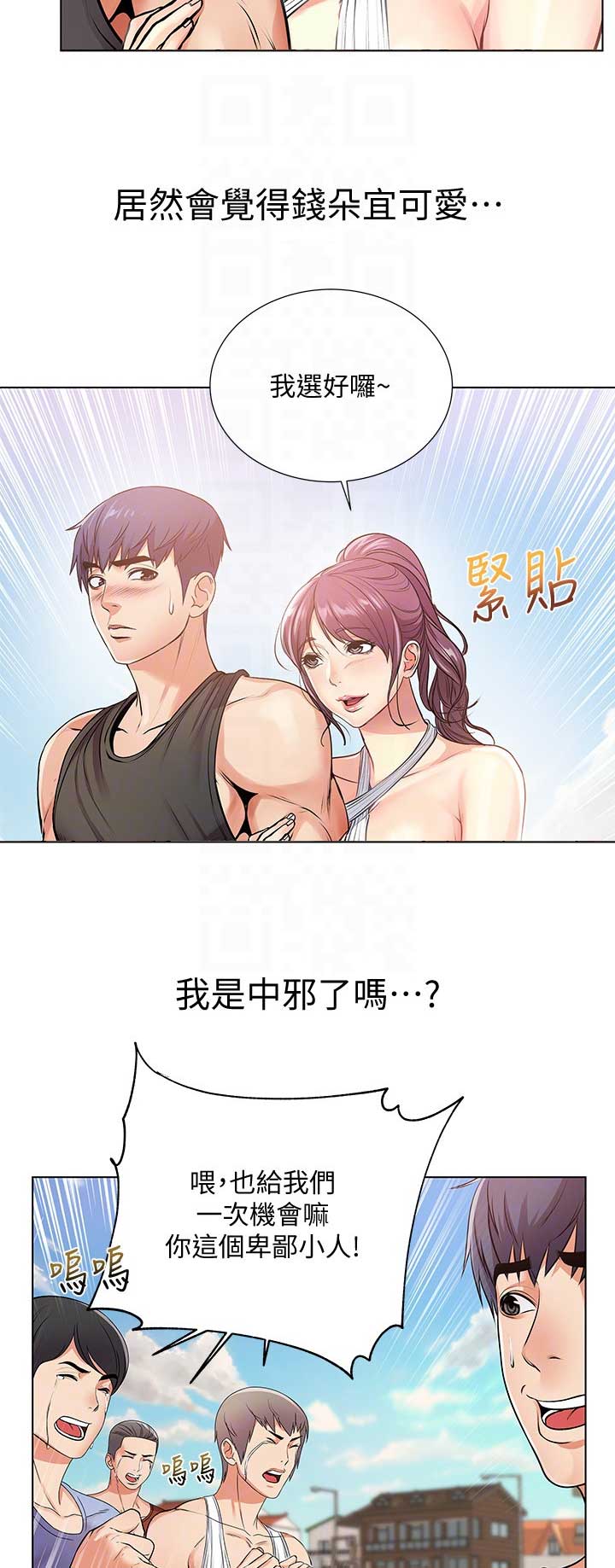 《超市的姐姐》第57话 第7页