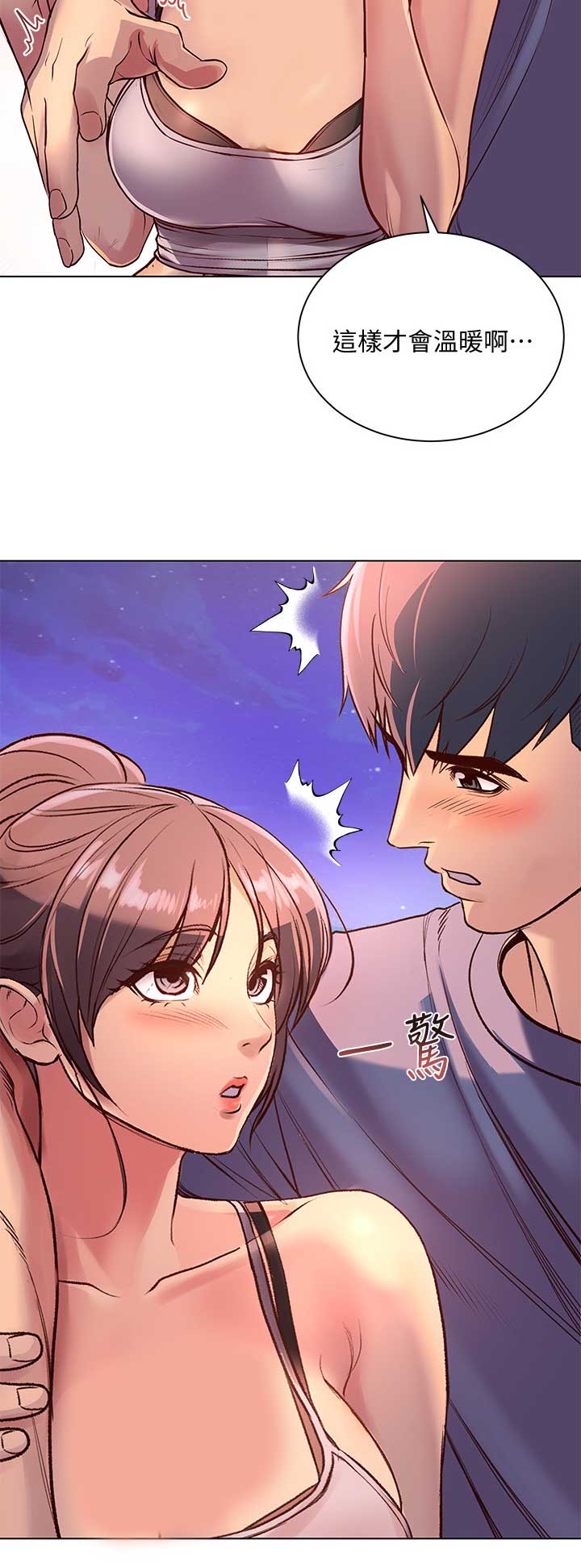 《超市的姐姐》第60话 第10页