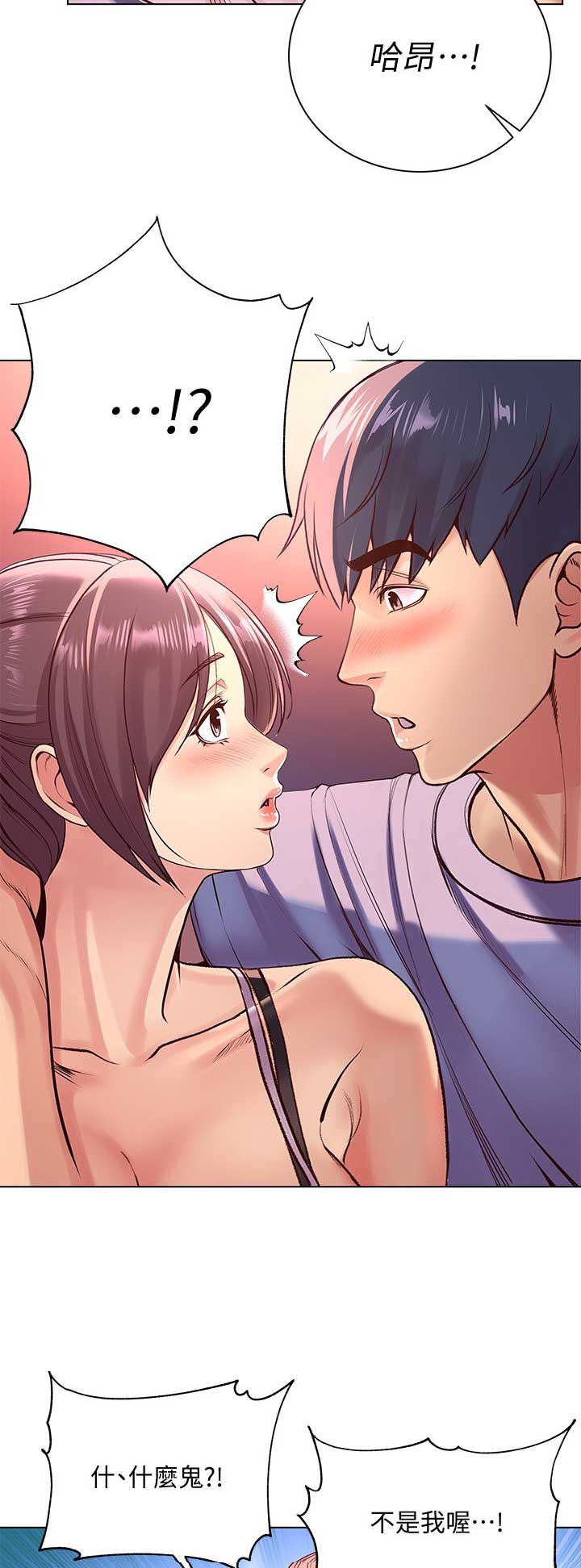 《超市的姐姐》第60话 第14页