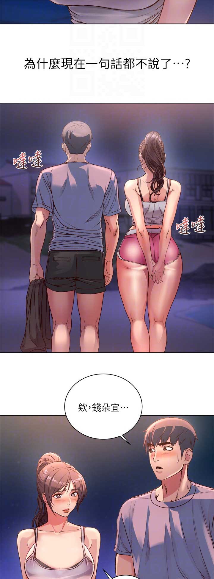 《超市的姐姐》第60话 第4页