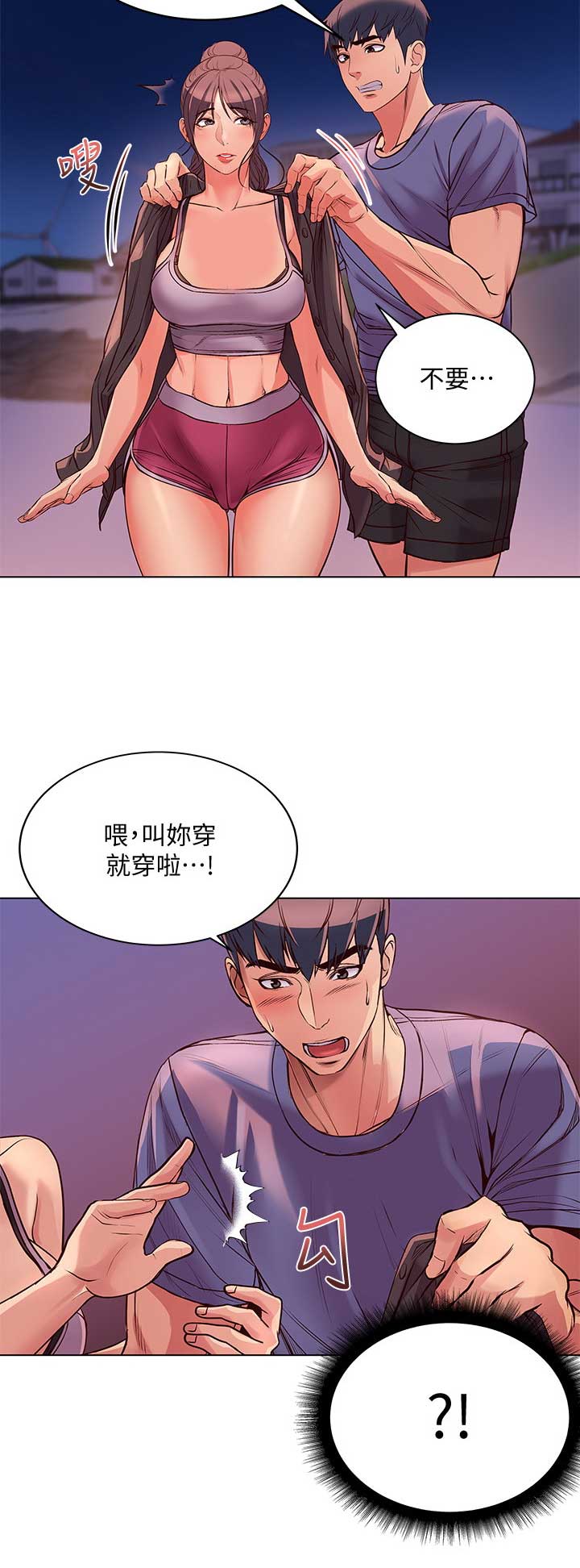 《超市的姐姐》第60话 第6页