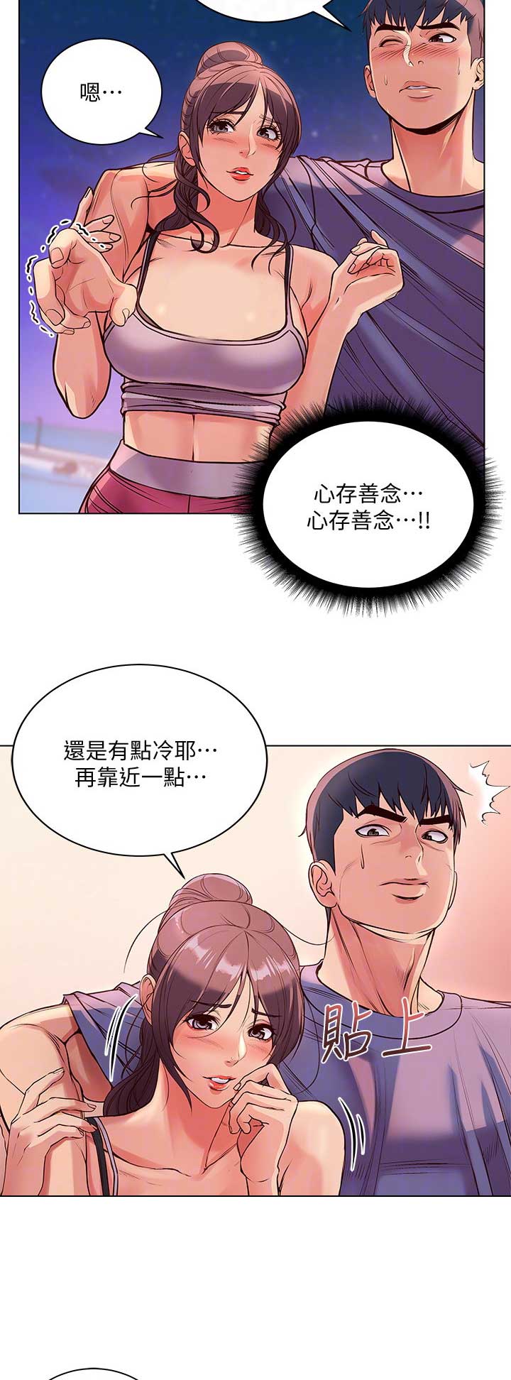 《超市的姐姐》第60话 第8页