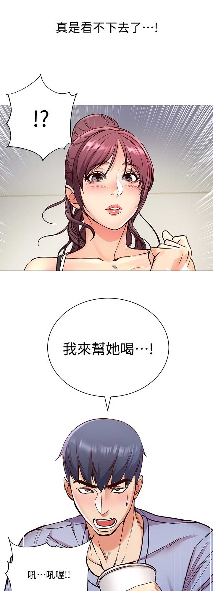 《超市的姐姐》第59话 第10页