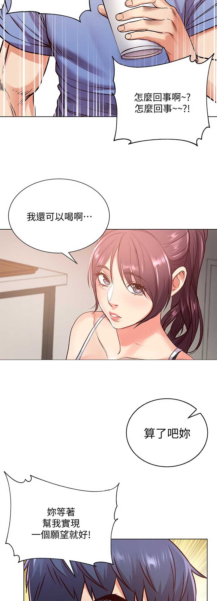 《超市的姐姐》第59话 第11页