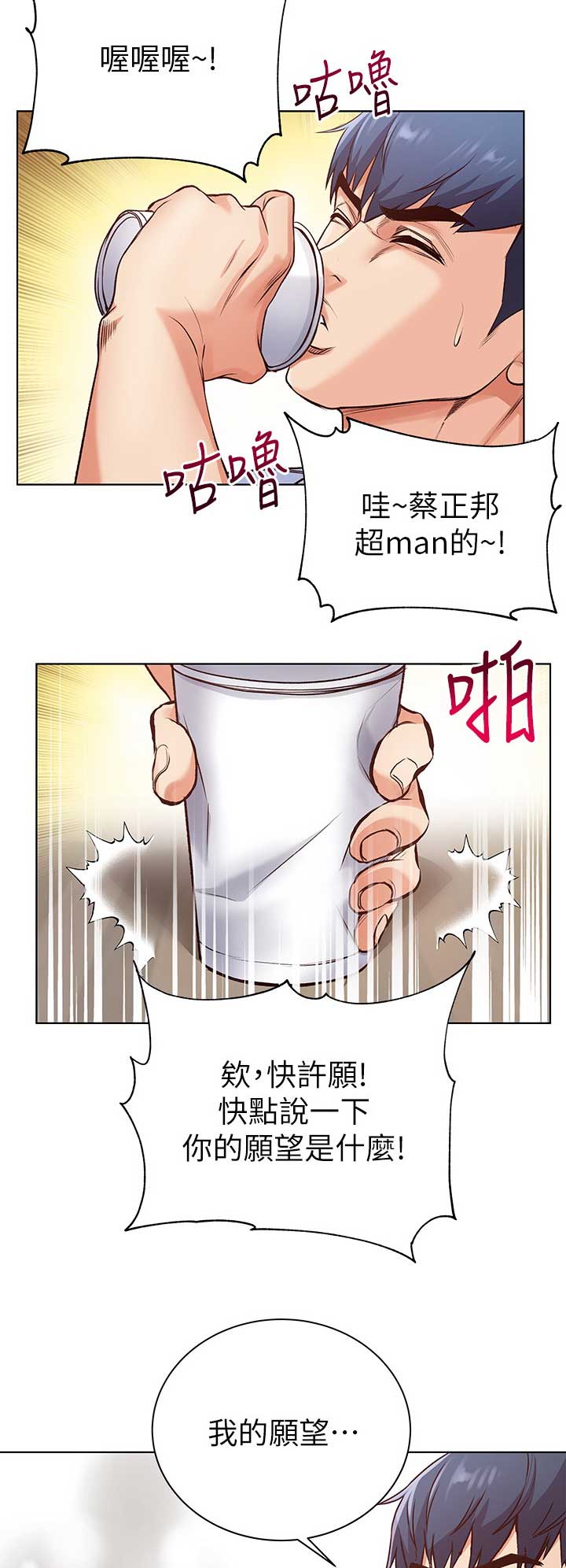 《超市的姐姐》第59话 第13页