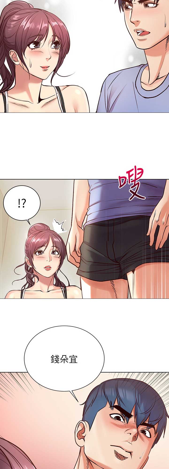 《超市的姐姐》第59话 第14页