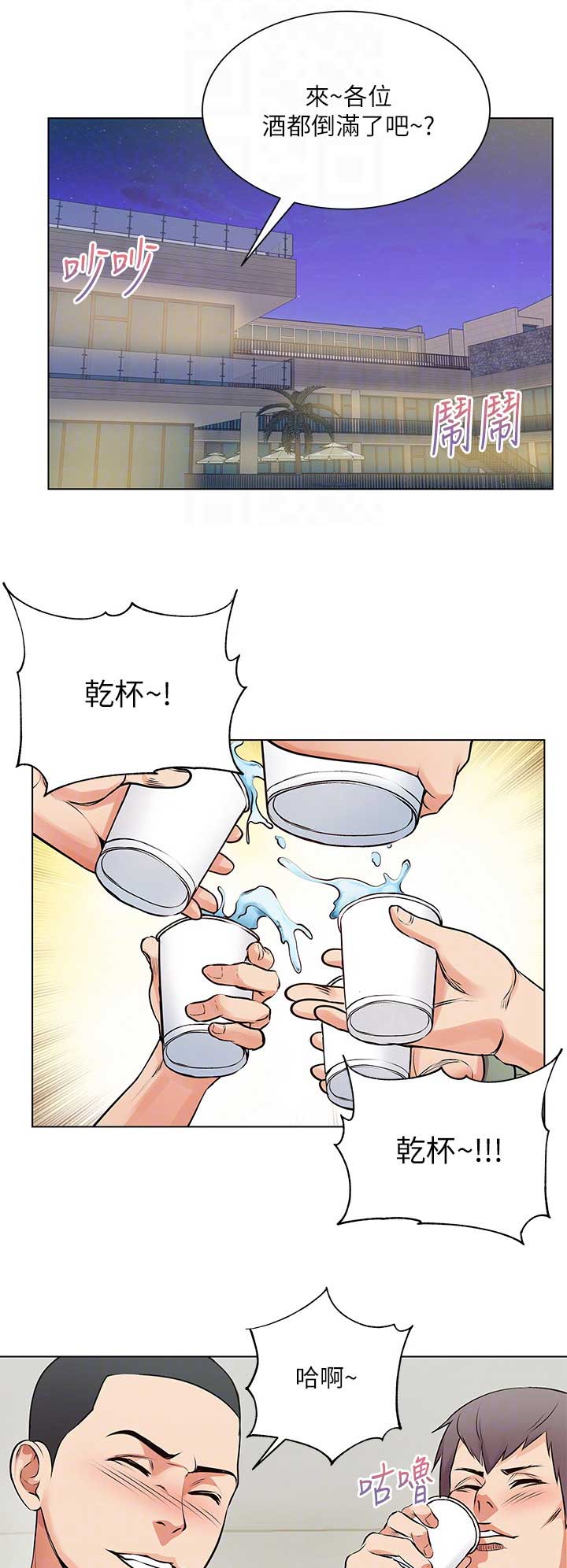 《超市的姐姐》第59话 第1页