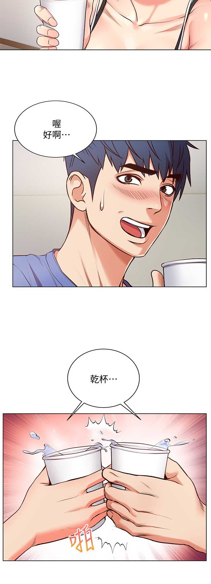 《超市的姐姐》第59话 第3页