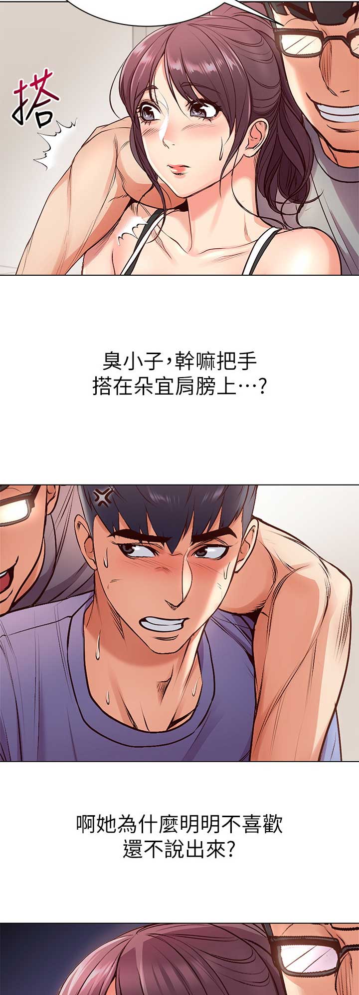 《超市的姐姐》第59话 第6页