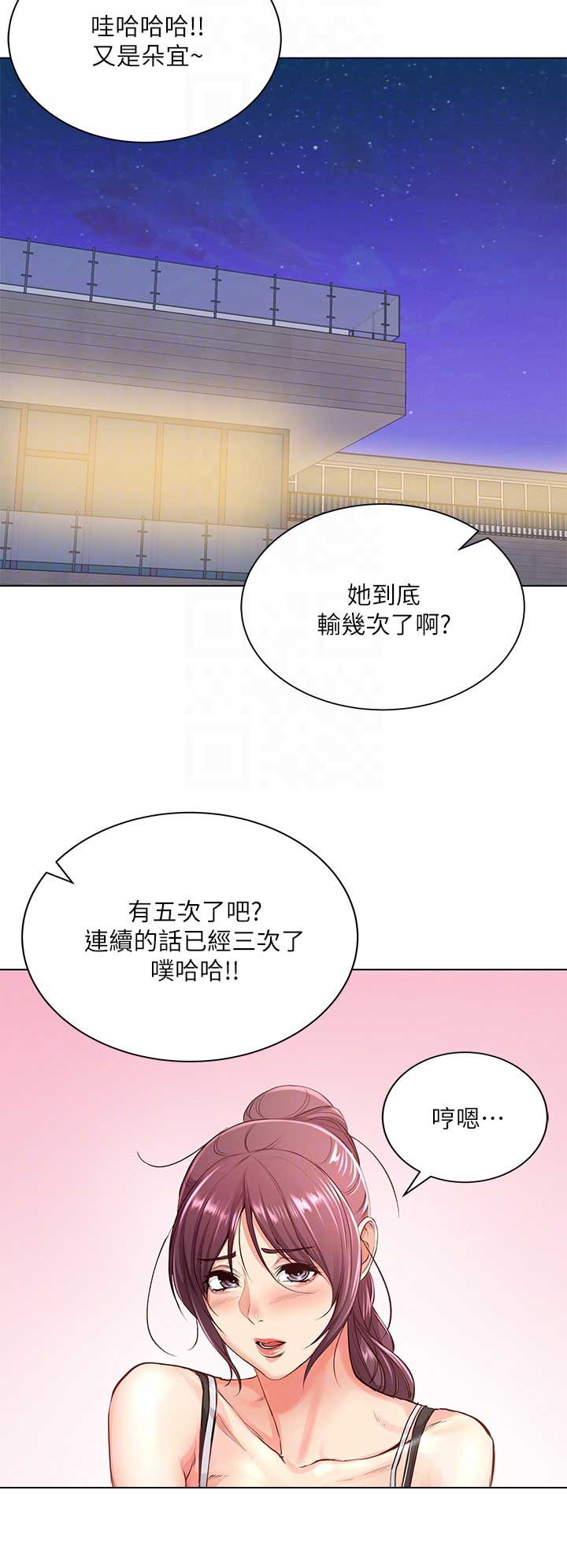 《超市的姐姐》第59话 第8页