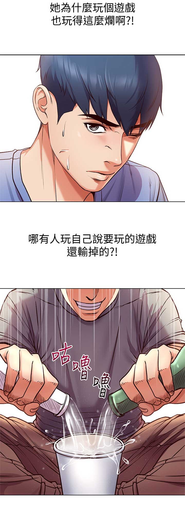 《超市的姐姐》第59话 第9页