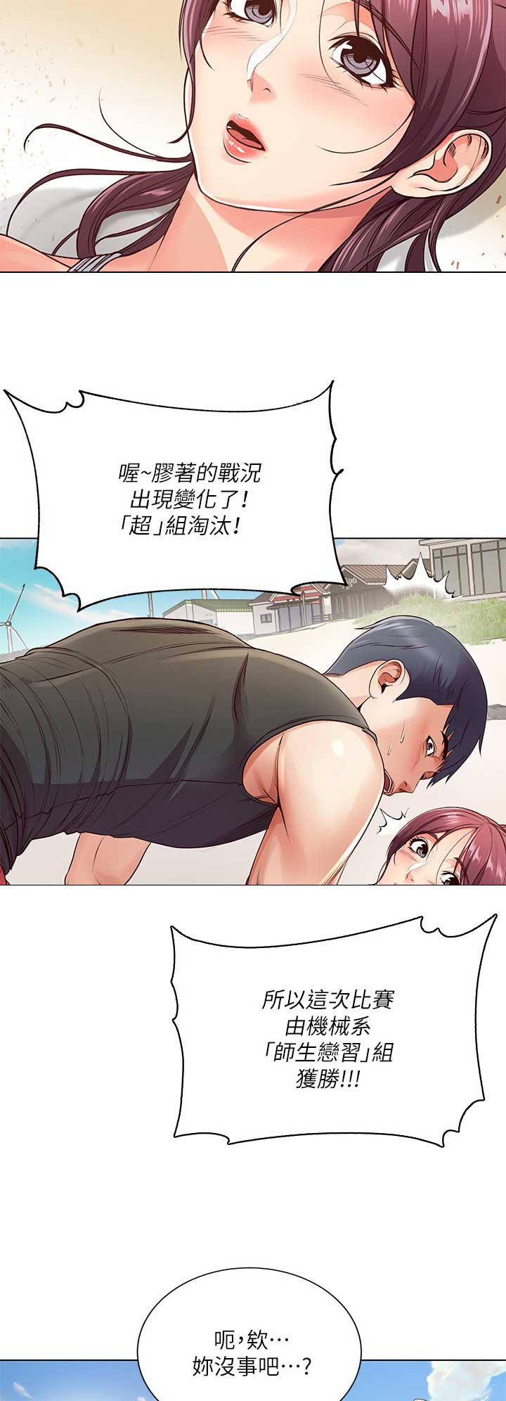 《超市的姐姐》第58话 第11页