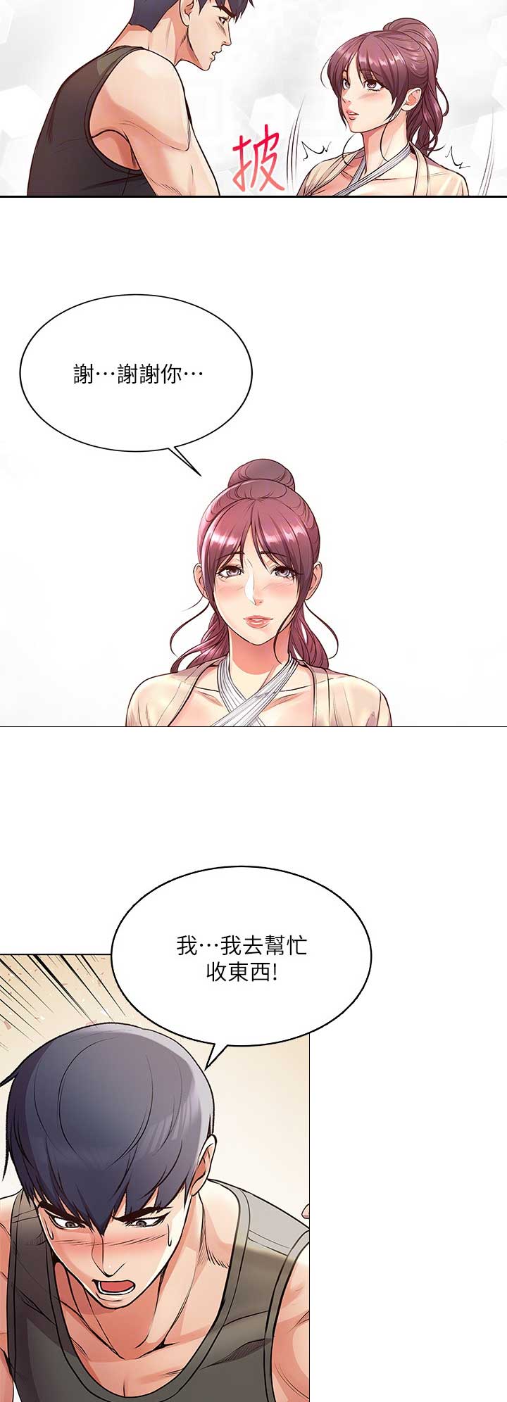 《超市的姐姐》第58话 第13页