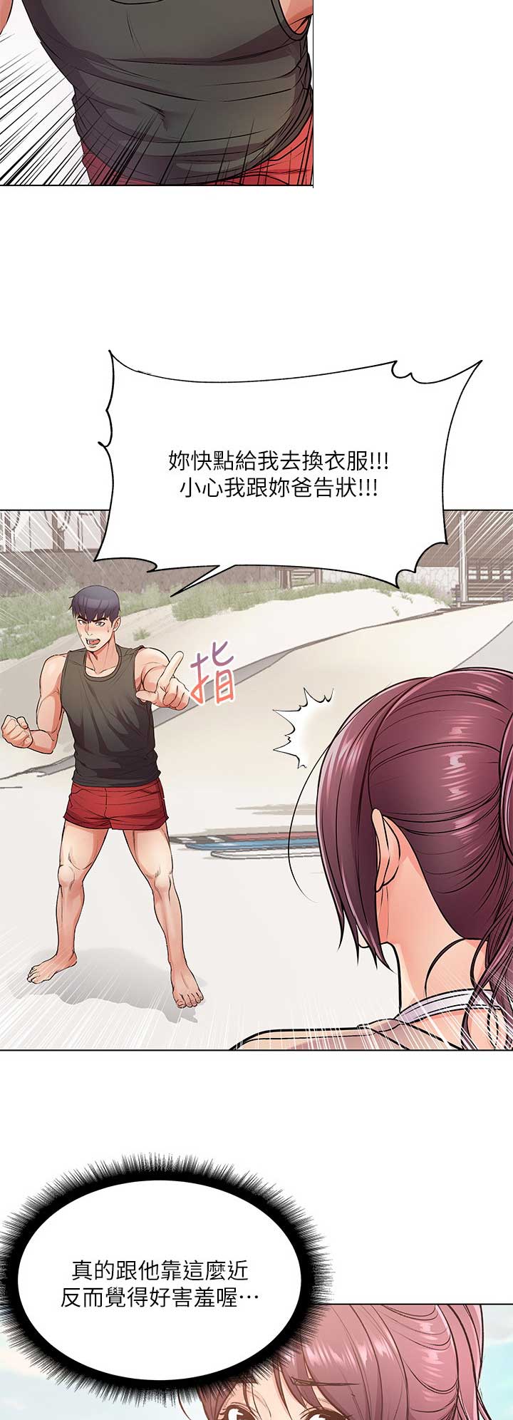 《超市的姐姐》第58话 第14页
