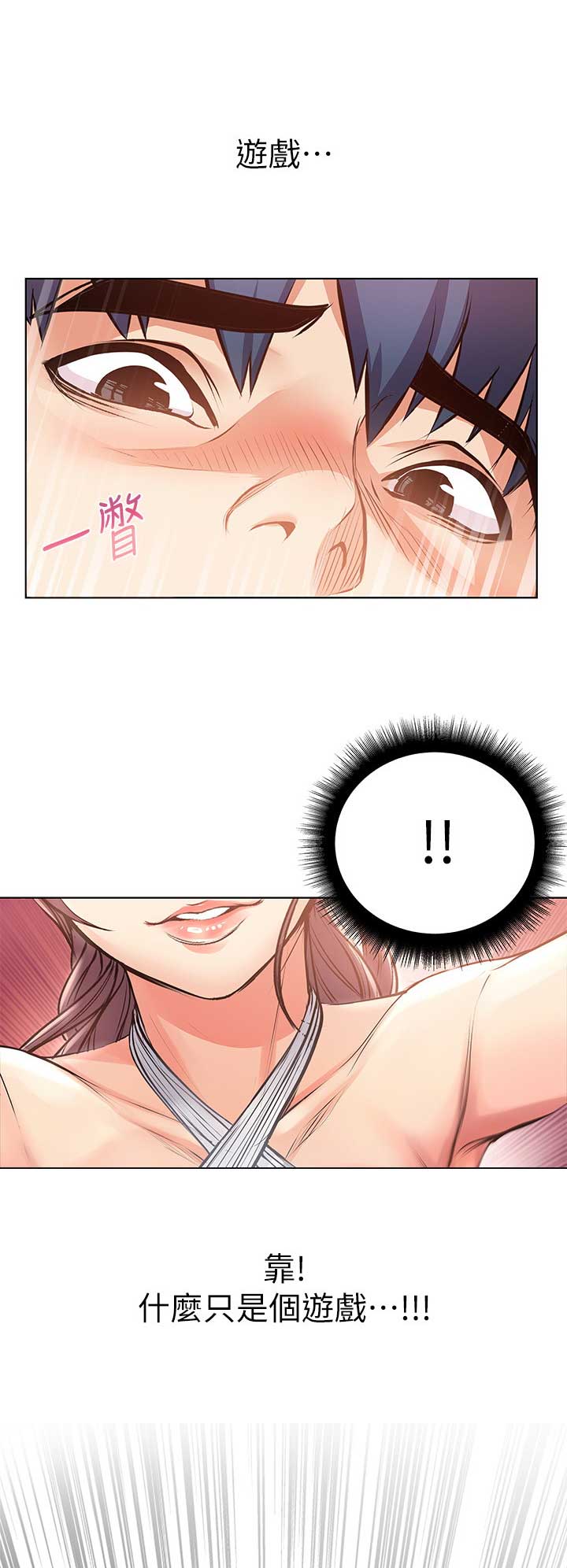 《超市的姐姐》第58话 第1页