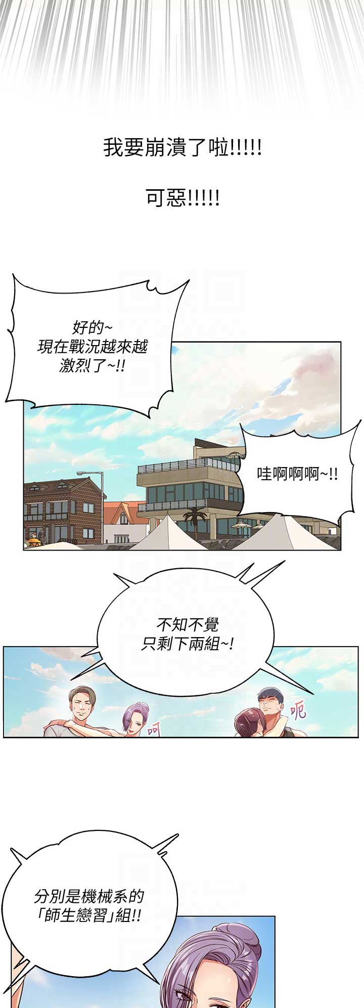 《超市的姐姐》第58话 第3页
