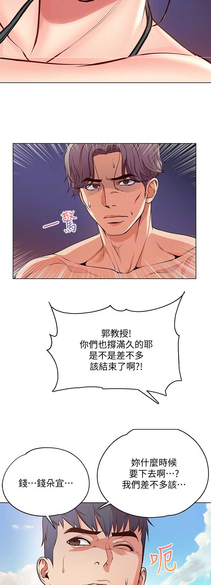 《超市的姐姐》第58话 第7页
