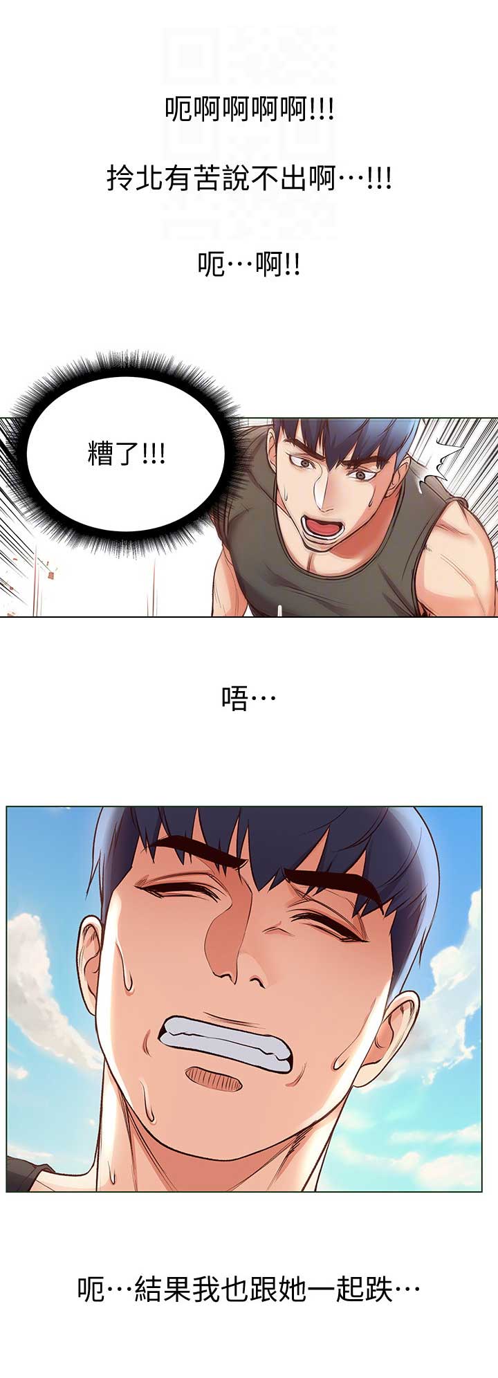 《超市的姐姐》第58话 第9页
