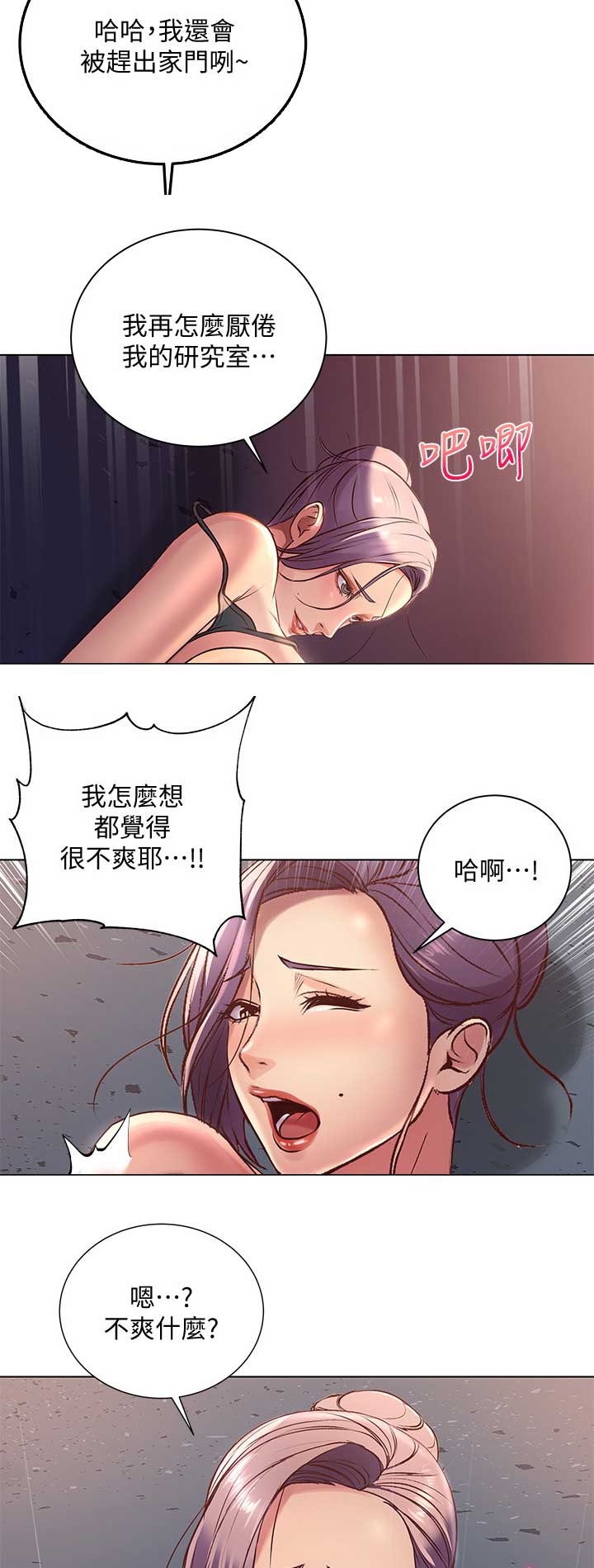 《超市的姐姐》第61话 第10页